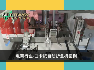 市面上电商行业用的小型标准折盒机怎么样? 市面上电商行业用的小型标准折盒机怎么样?