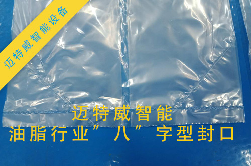 自动提袋封口机