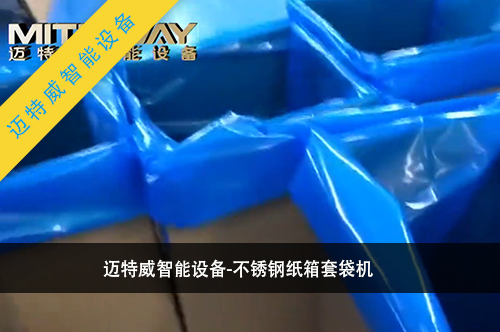 1592014033445947.jpg 纸箱套袋机