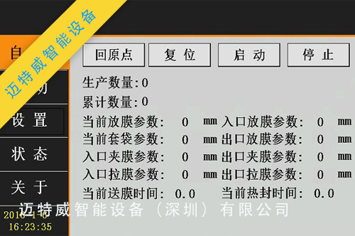 1592822723279198.jpg 纸箱套袋机操作面板