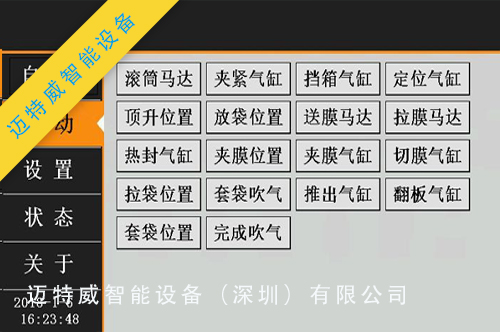 1592822732277377.jpg 纸箱套袋机面板