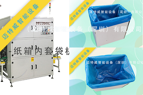 1593429141674279.jpg 纸箱套袋机厂家