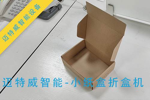 折盒机