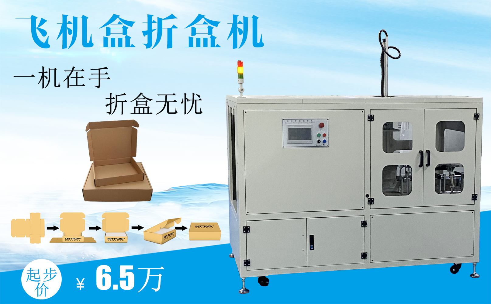 纸盒成型机 纸盒成型机