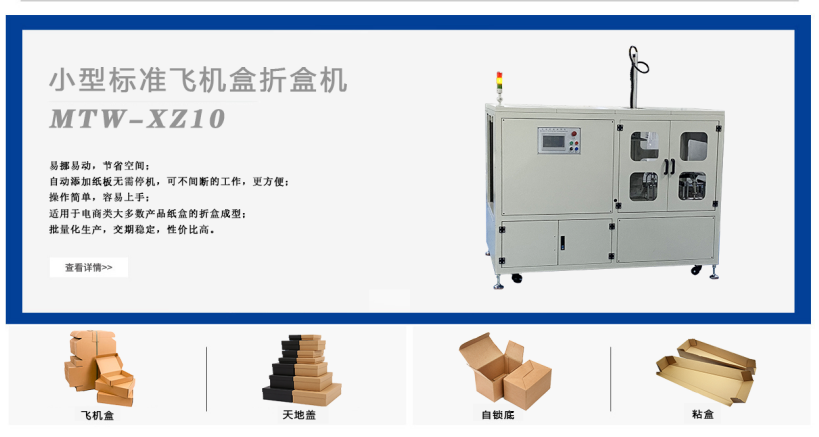 纸盒成型机 纸盒成型机