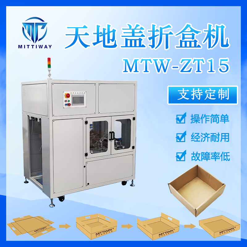 天底盖折盒机 天底盖折盒机