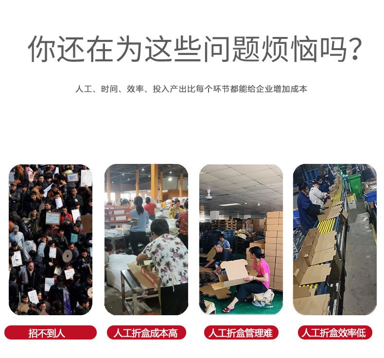 全自动折盒机能解决什么问题